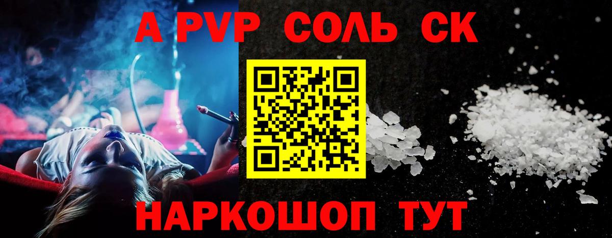 A-PVP VHQ  Alpha PVP крисы CK  Елабуга  APVP Соль  Вход с VPN 