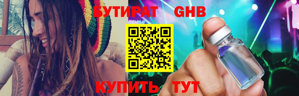 Бутират BDO  Вход с VPN  Елабуга 