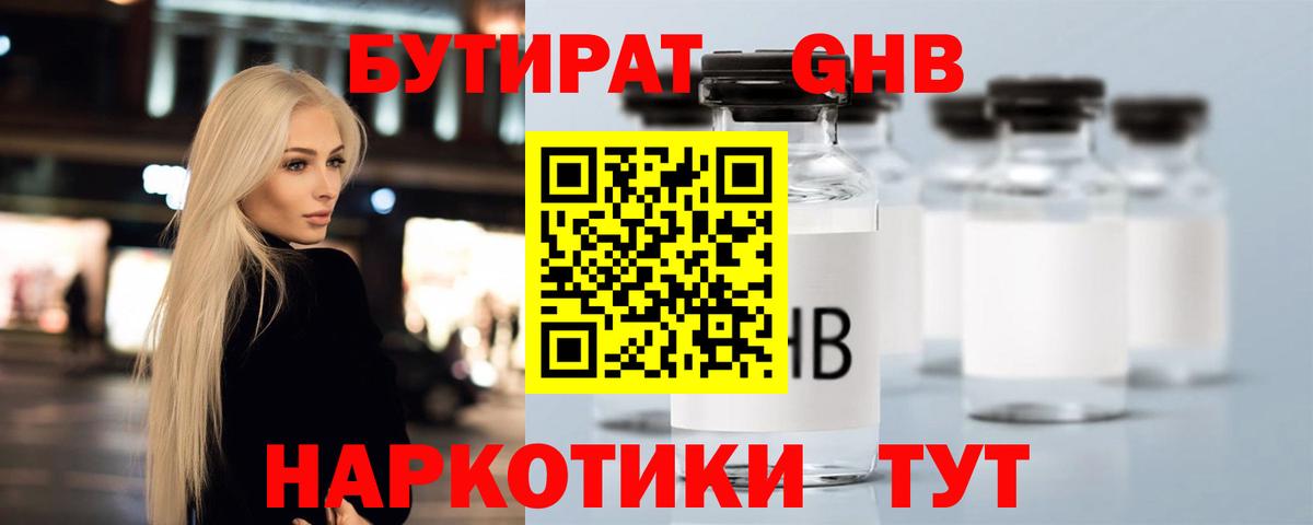 БУТИРАТ BDO Елабуга