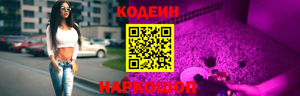 Елабуга  Кодеин напиток Lean (лин)  Вход с VPN  Кодеин напиток Lean (лин) 