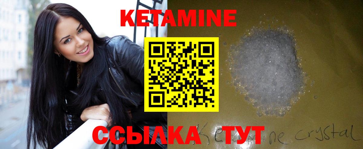 КЕТАМИН ketamine  Вход с VPN  Елабуга 