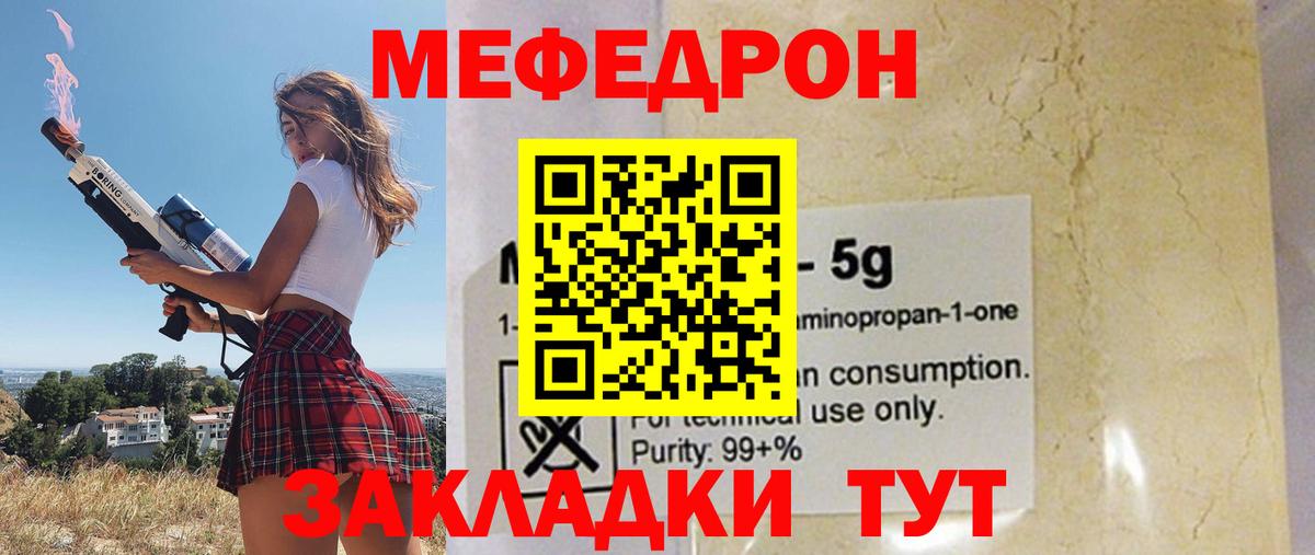Елабуга  Меф  Вход с VPN  МЯУ-МЯУ mephedrone 