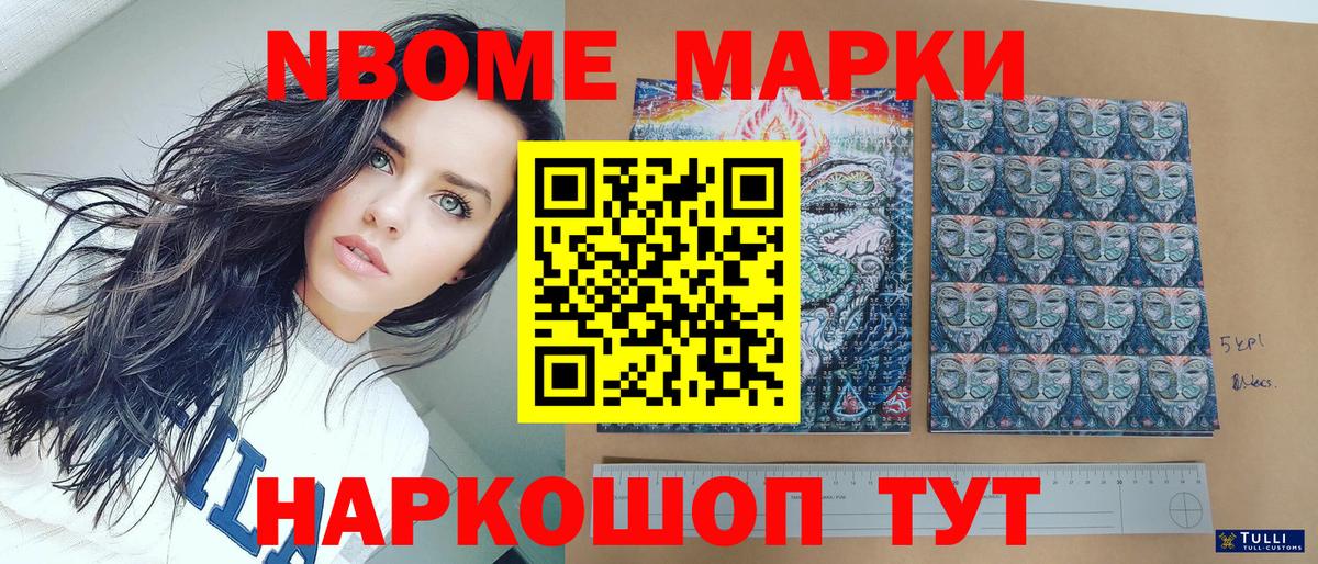 Марки NBOMe 1500мкг Елабуга